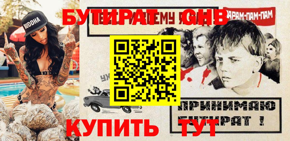 Бутират бутандиол  Вход с VPN  БУТИРАТ  Можга 